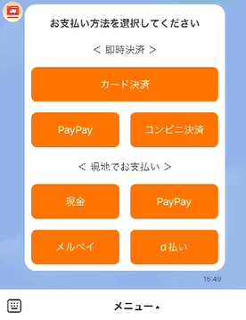 モバイルあんしん便操作画面キャプチャ画像・お支払方法の指定