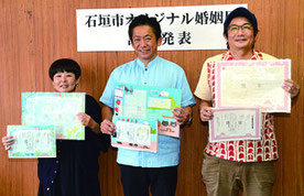 オリジナル婚姻届をPRした。(左から)池代さん、中山市長、酒井さん=14日、石垣市役所