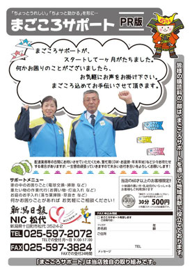 「まごころサポート」PRチラシ