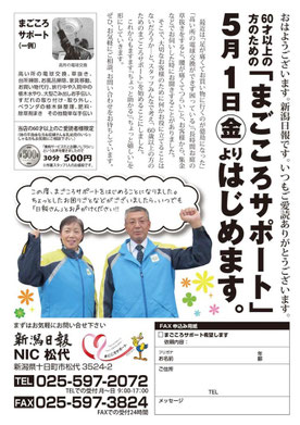 「まごころサポート」開始のチラシ