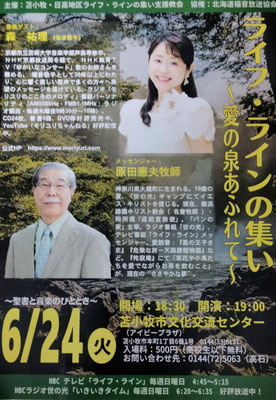 2025年『ライフラインの集い』案内