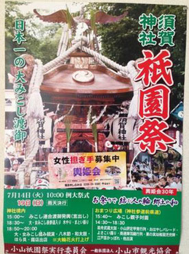 平成27年7月19日(日):小山須賀神社 祇園祭