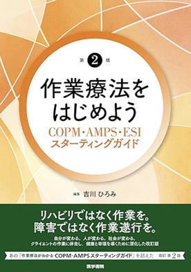続・作業療法の視点