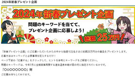 愛媛県懸賞-2024年新春プレゼント