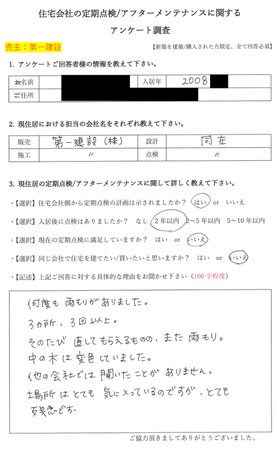 川西市　注文住宅　口コミ　第一建設９