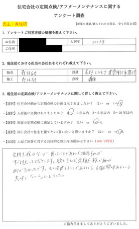 川西市　注文住宅　口コミ　寿住研　草野ヒロサワ建築設計事務所