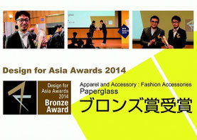 ブロンズ賞受賞