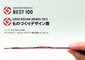 グッドデザイン賞・ものづくりデザイン賞