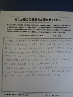 赤磐市の整体の患者様と川野紀行