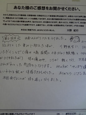 赤磐市の整体の患者様と川野紀行