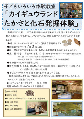 子どもいろいろ体験教室,カイギョウランドたかさと化石発掘体験,喜多方市