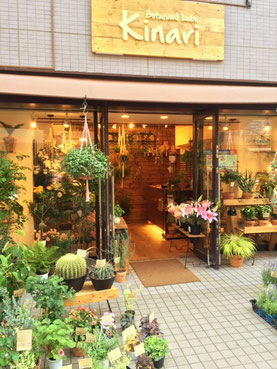 Access - Botanical Labo Kinari