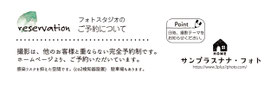 スタジオご予約について