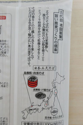 島根県のご当地蕎麦 出雲そば 本田商店の乾麺