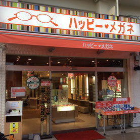 ハッピーメガネ東大島店