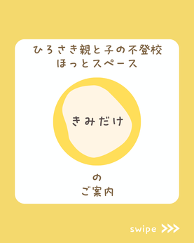 きみだけInstagram