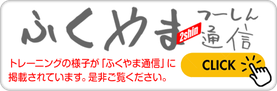 運動学×脳科学を融合したメソッド『Doaトレーニングスクール』子ども会員・大人会員募集中！＜見学体験受付中＞ | ふくやまつーしん