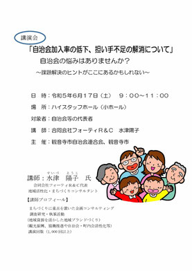 観音寺市「自治会・町内会活性化セミナー」チラシ