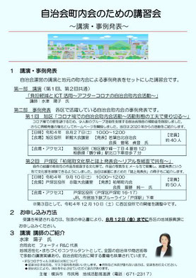 横浜市「自治会・町内会のための講習会」令和4年度