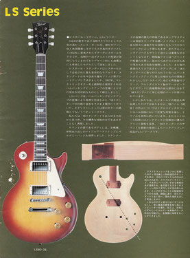 1978年版の 東海楽器 カタログ Vol.1 より