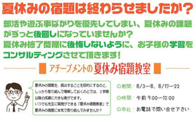 京橋、城東区蒲生の個別指導学習塾アチーブメント、夏期講習