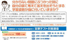 京橋、城東区蒲生の個別指導学習塾アチーブメント、定期テスト対策