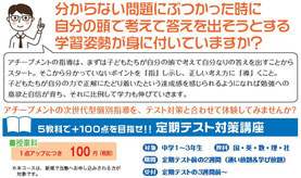 京橋、城東区蒲生の個別指導学習塾アチーブメント、定期テスト対策