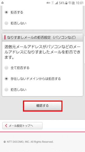 carriermail10：「確認する」