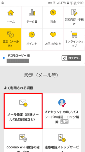 carriermail04：「メール設定」をタップ