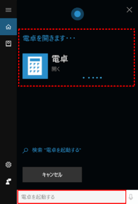 cortana1:電卓を起動する