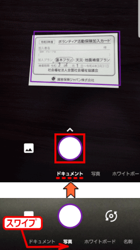 onenote98:「写真」から「ドキュメント」に変更し書類を狙う