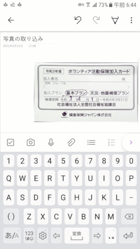 onenote100:書類写真が挿入された