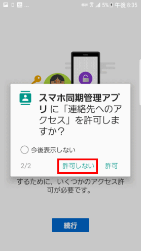 スマホ同期 Wins10 ページ