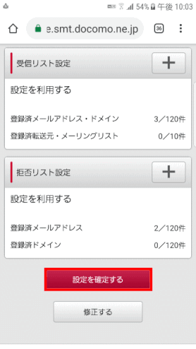 carriermail12：「設定を確定する」