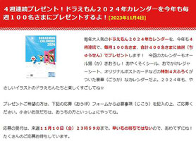 ドラえもん懸賞-2024年カレンダー-プレゼント
