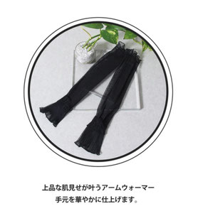 【再入荷】 レースロングアームカバー   1,750円→980円(税込)