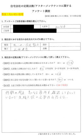 川西市　注文住宅　口コミ　たいせい住宅　上田建築２
