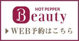 ホットペッパービューティーネット予約対応