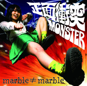 正面衝突 / MONSTER