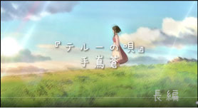 テールの唄（ゲド戦記）