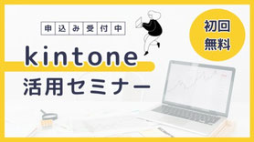 kintone 業務改善　社労士