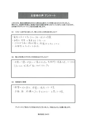 太宰府市　T様　リフォーム　アンケート
