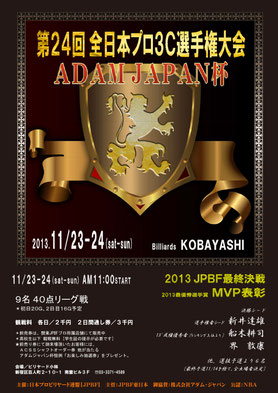 全日本プロ3C大会要項