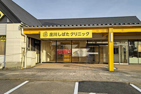 庄川しばたクリニック