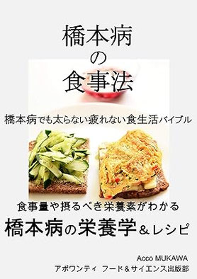 橋本病の食事法