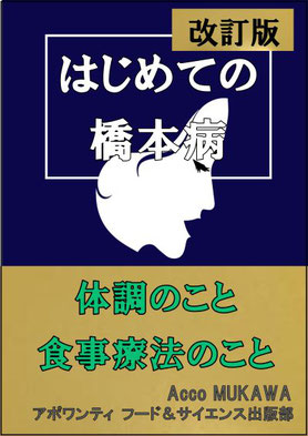 「改訂版 はじめての橋本病」出版と旧版紙書籍ご購入者へのお知らせ