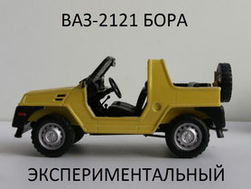 ВАЗ-2121 БОРА