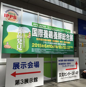 3年に1度開催されるという養鶏養豚展示会。