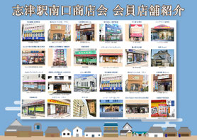 志津駅南口商店会 会員店舗紹介