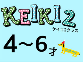 クラス（3歳4歳5歳6歳／保育園幼稚園）大阪の幼児子供英会話アロハキッズ